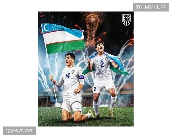 乌兹别克斯坦冲击2026世界杯：出线前景与阵容解析